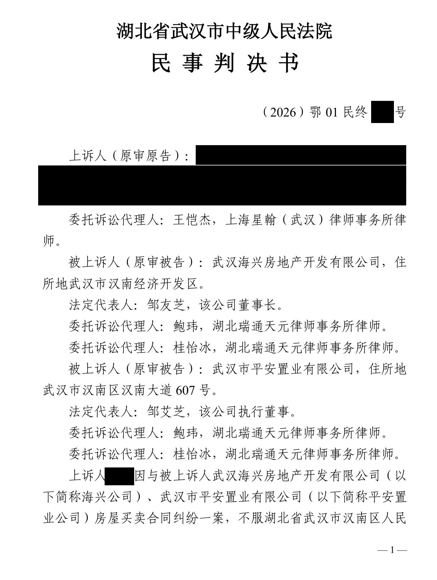 嘉欣园商改住维权
